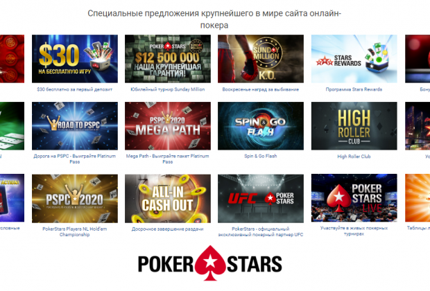 Акции и бонусы PokerStars