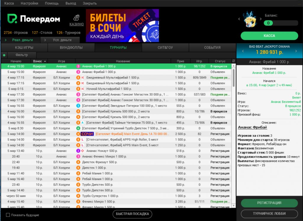 Обзор софта PokerDom